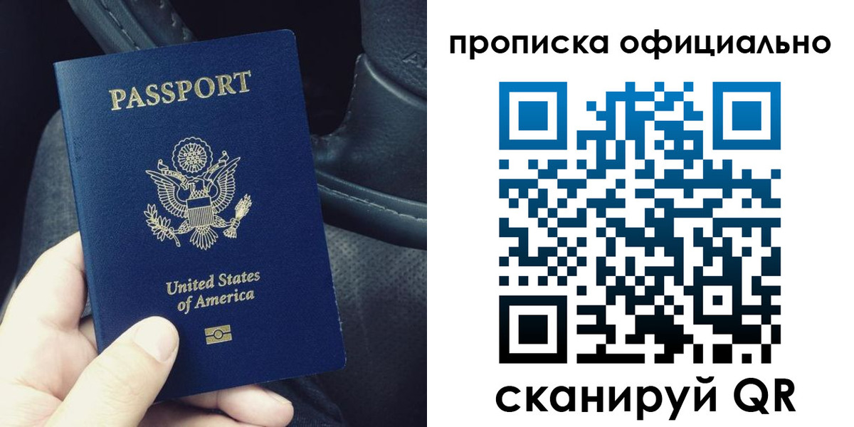 прописка в Светлогорске