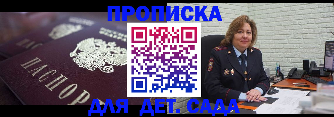 временная регистрация недорого в Светлогорске