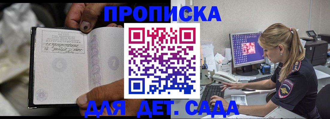 прописка ребенка в Светлогорске