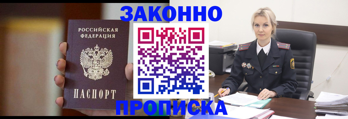 регистрация в Светлогорске