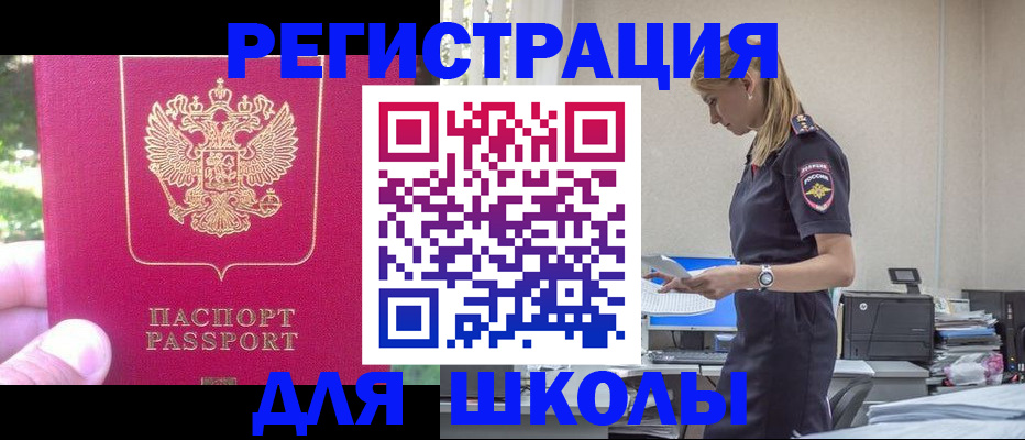 купить прописку в Светлогорске