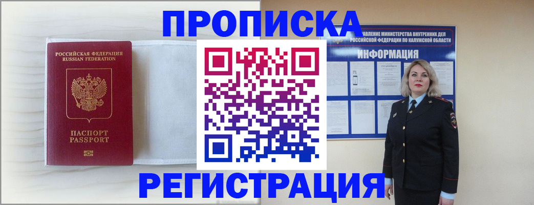 временная регистрация в Светлогорске