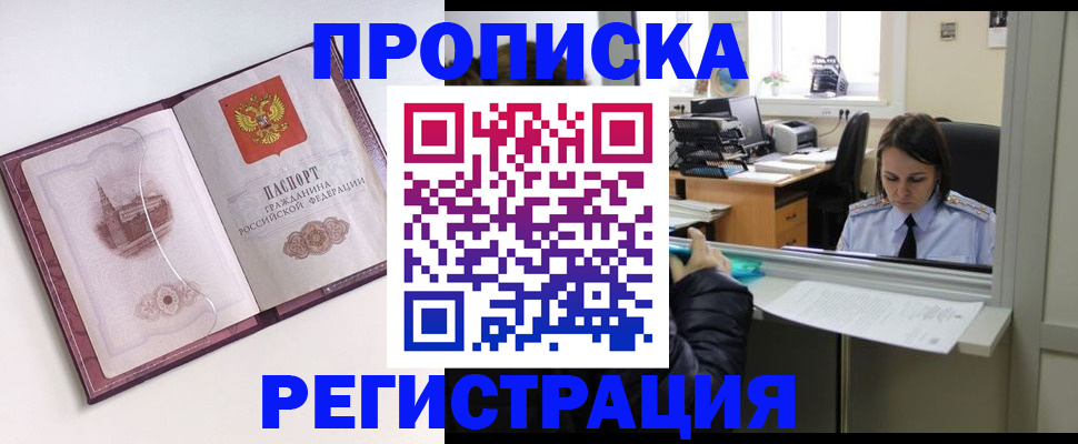 временная прописка в Светлогорске