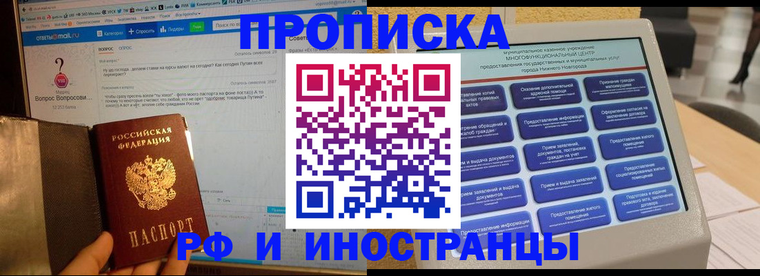 временная регистрация надежно в Светлогорске