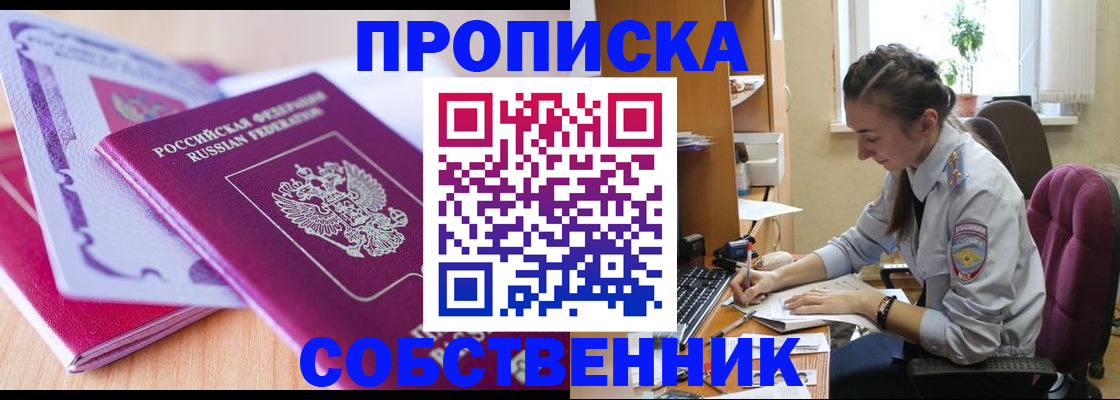 прописка паспорт в Светлогорске