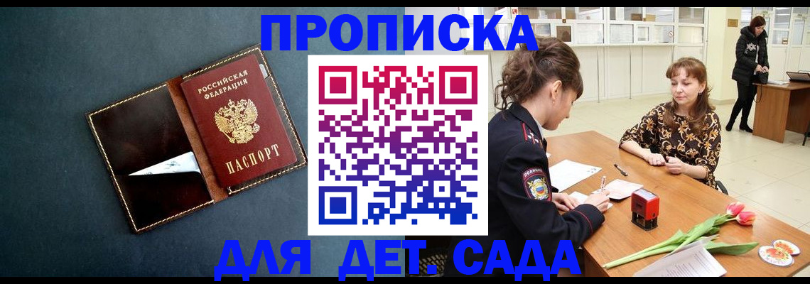 временная регистрация гарантия в Светлогорске