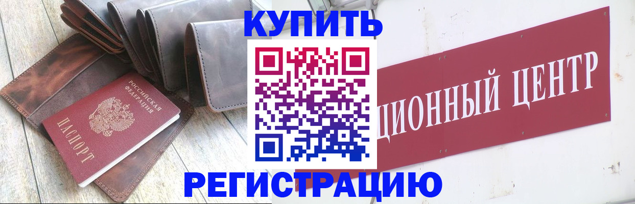 прописка для кредита в Светлогорске